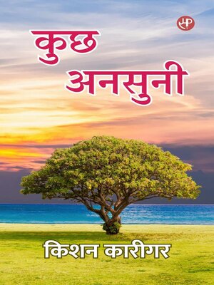 cover image of कुछ अनसुनी